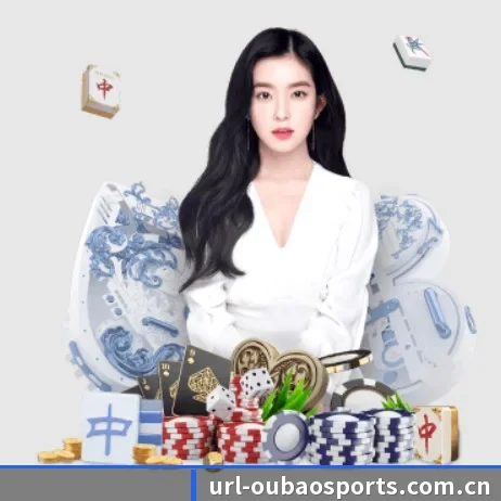 欧宝体育网站 APP 界面