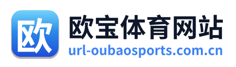欧宝体育网站